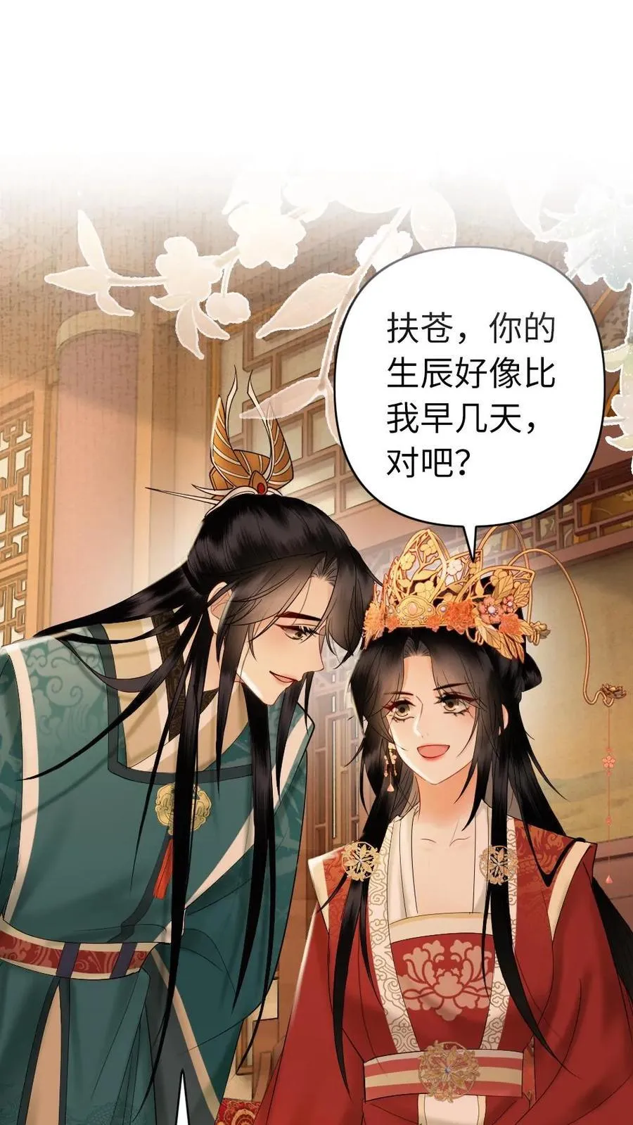 第227话 江山如画 第12页