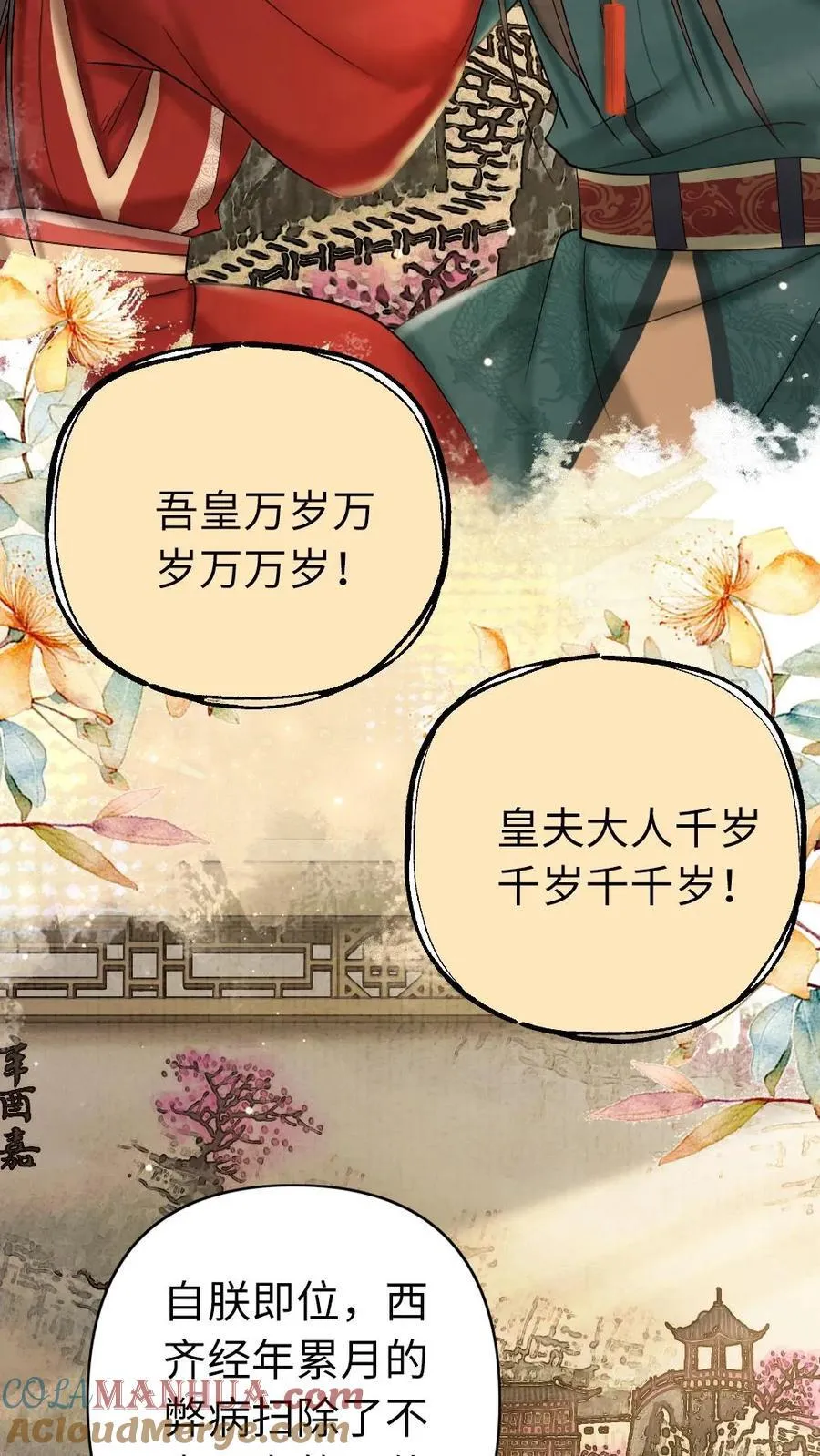第227话 江山如画 第17页