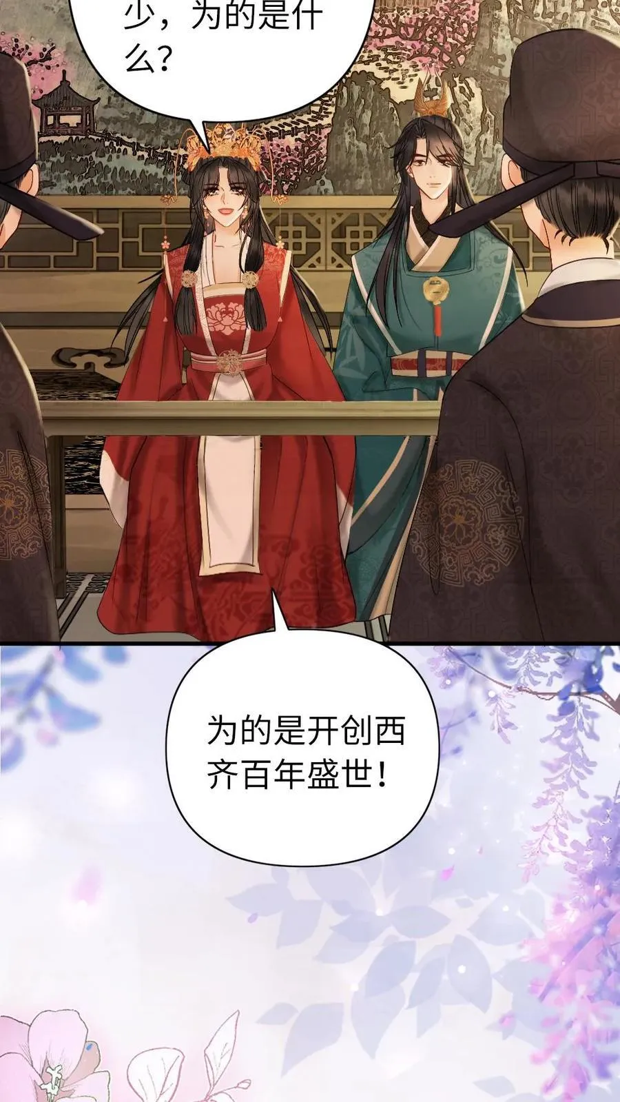 第227话 江山如画 第18页