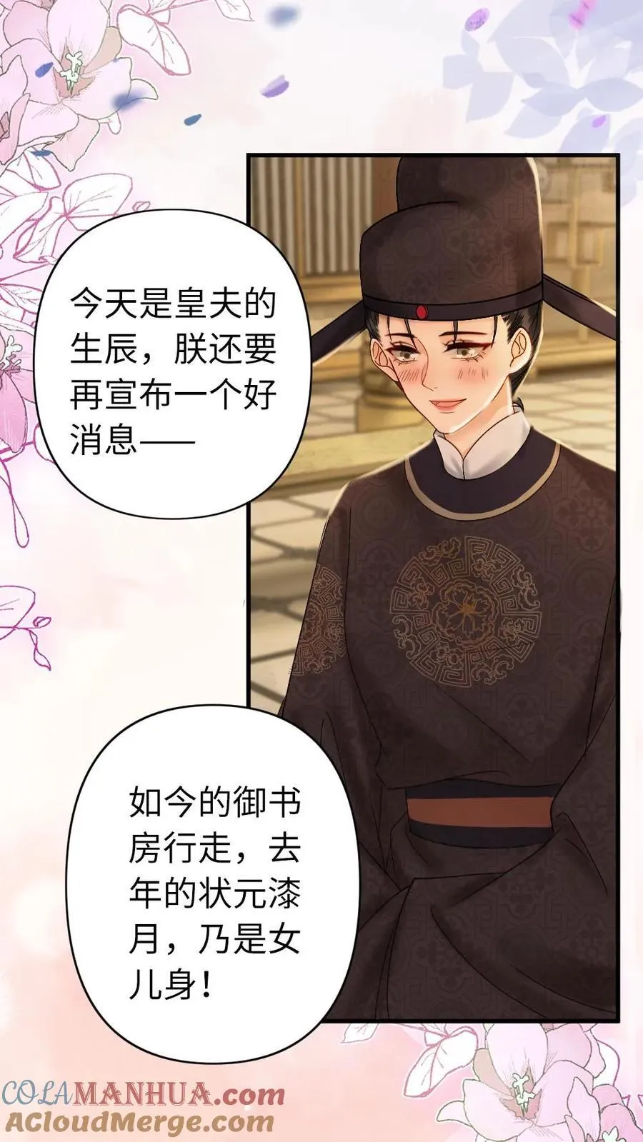 第227话 江山如画 第19页