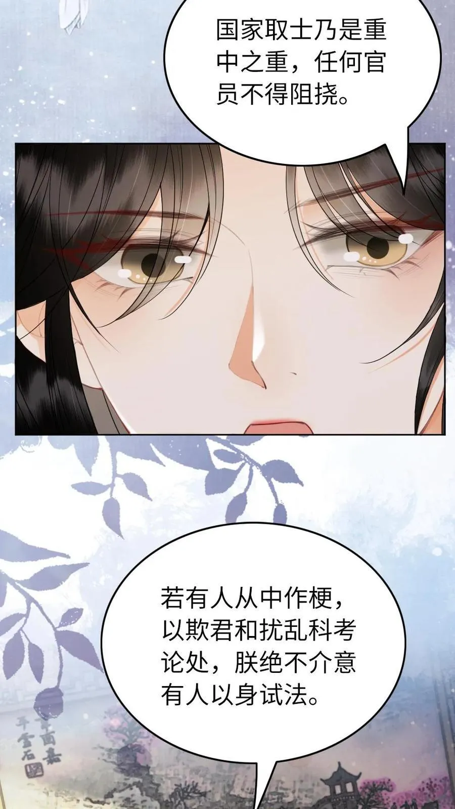 第227话 江山如画 第22页