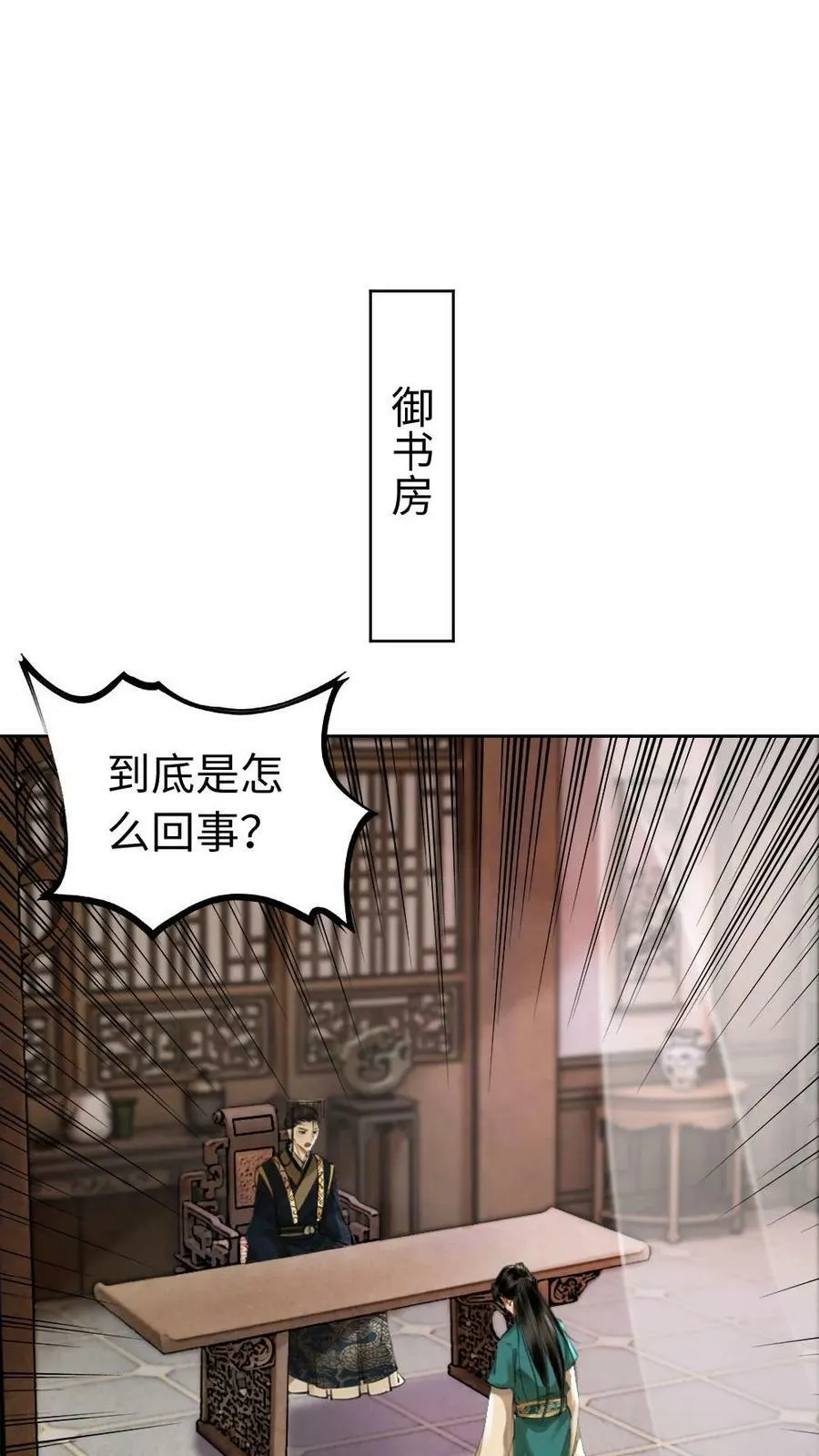 第28话 布局 第2页