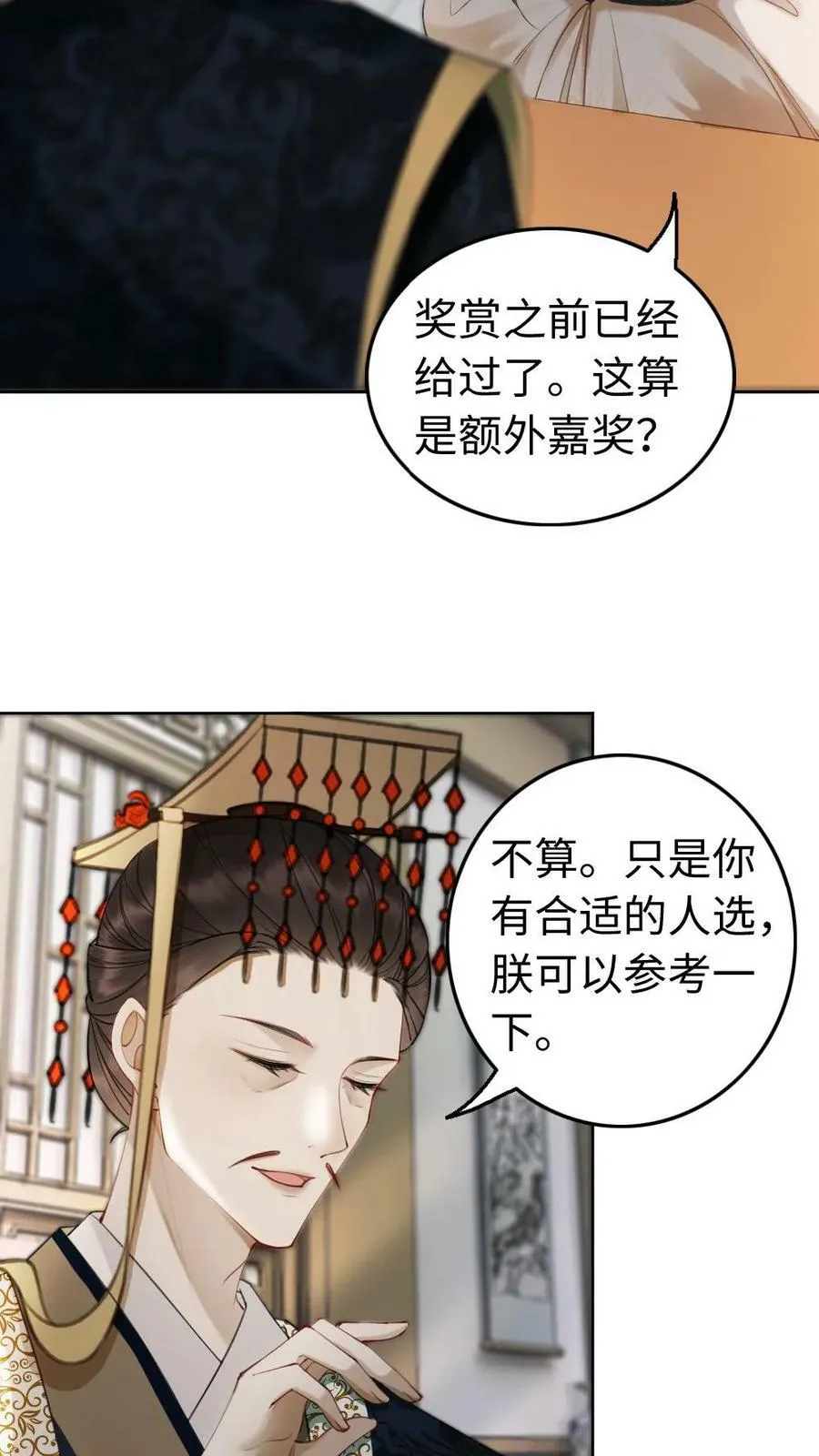 第28话 布局 第14页