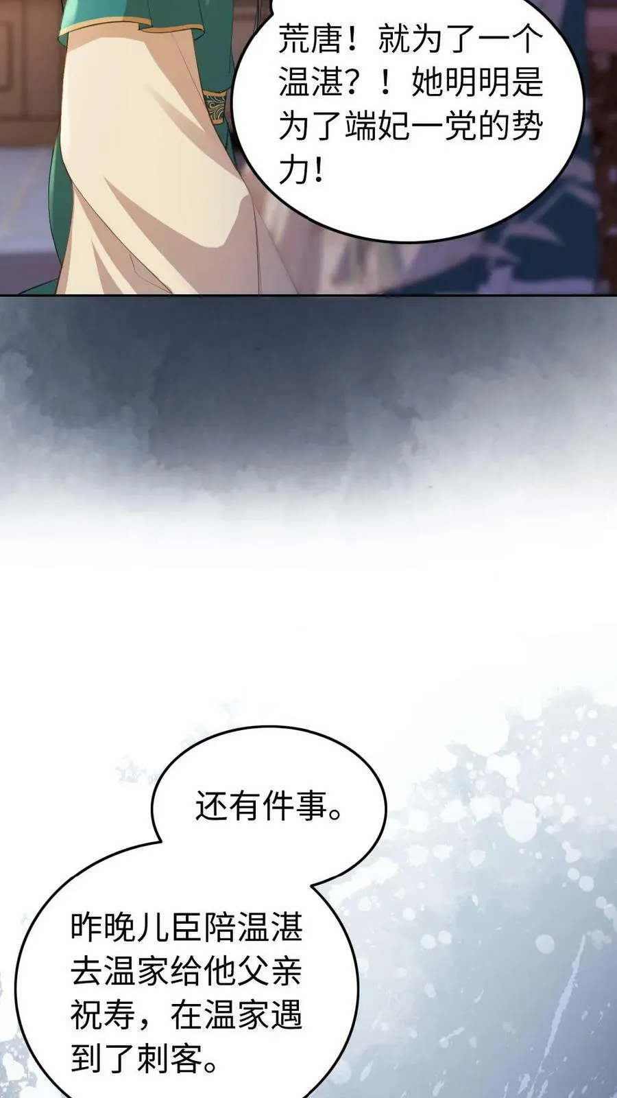 第28话 布局 第20页