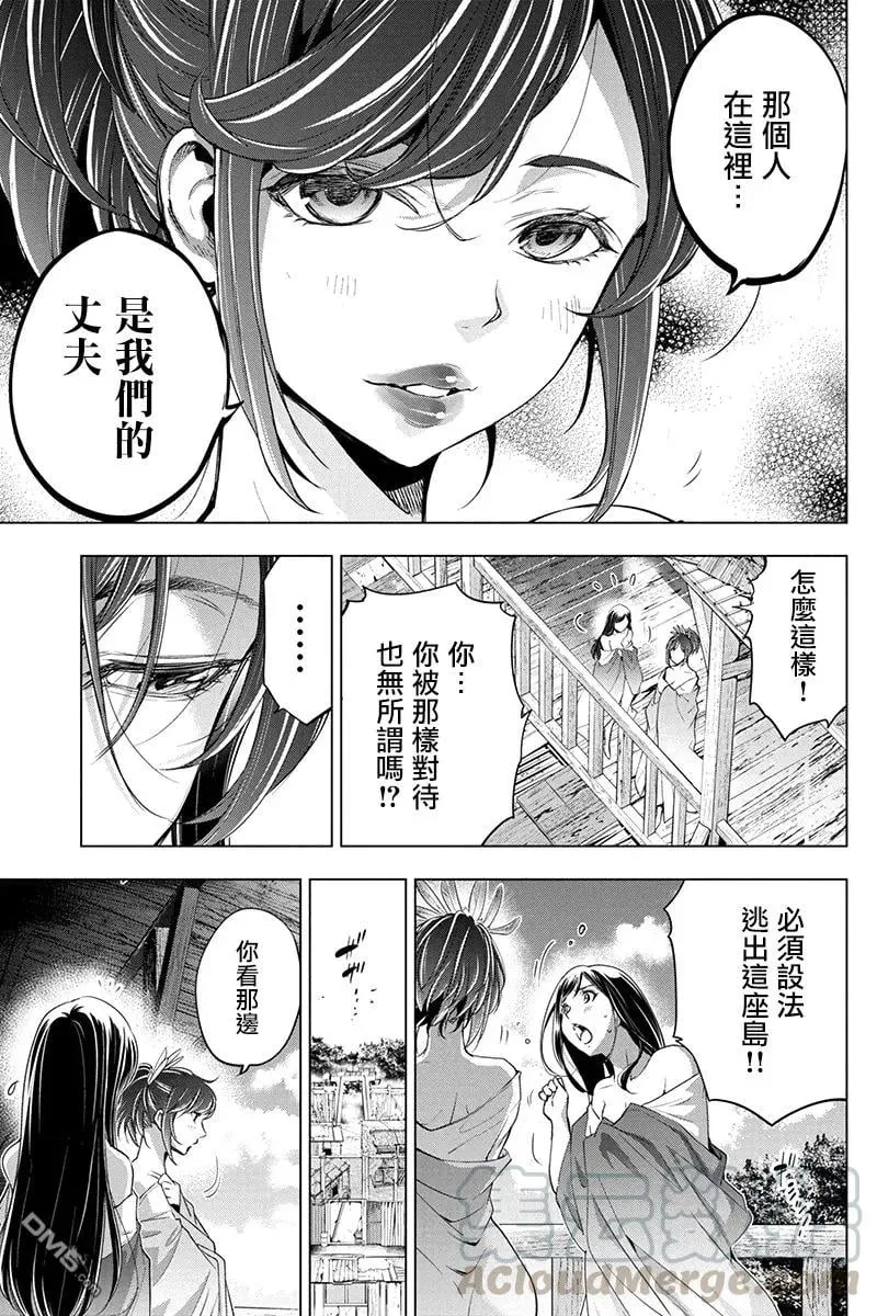 第28话 我讨厌那样的未来（1） 第5页