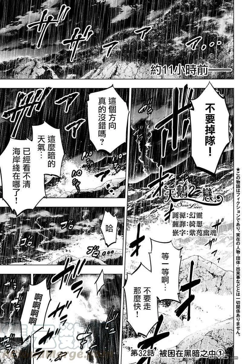 第32话 被困在黑暗之中（1） 第1页