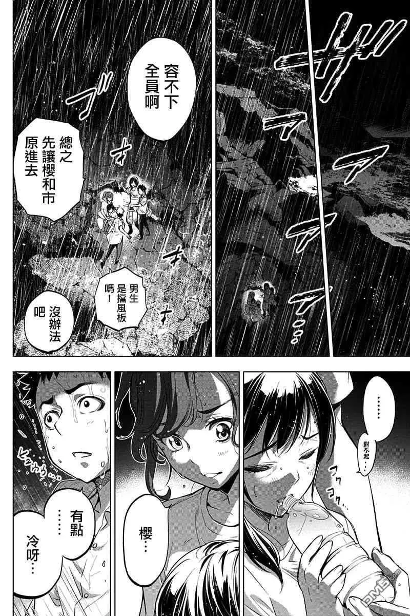 第32话 被困在黑暗之中（1） 第6页