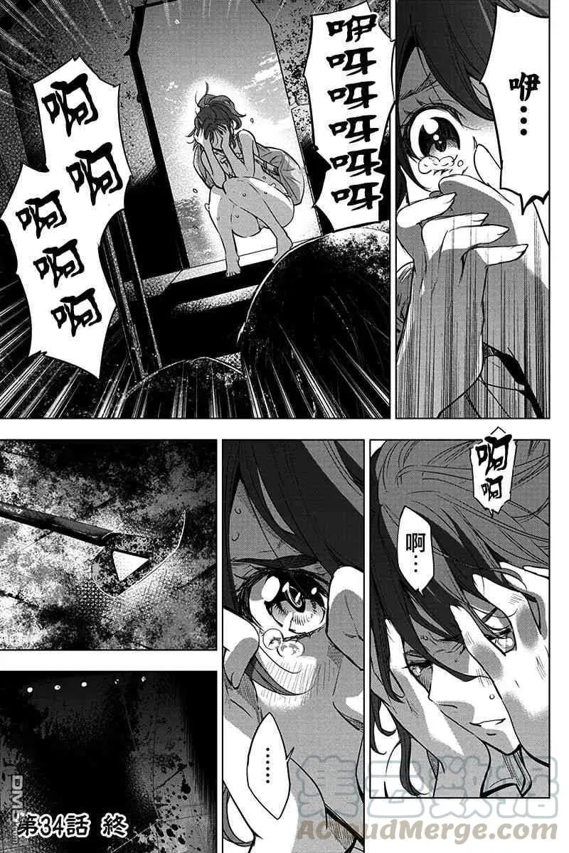 第34话 值得敬重的遗体（1） 第11页