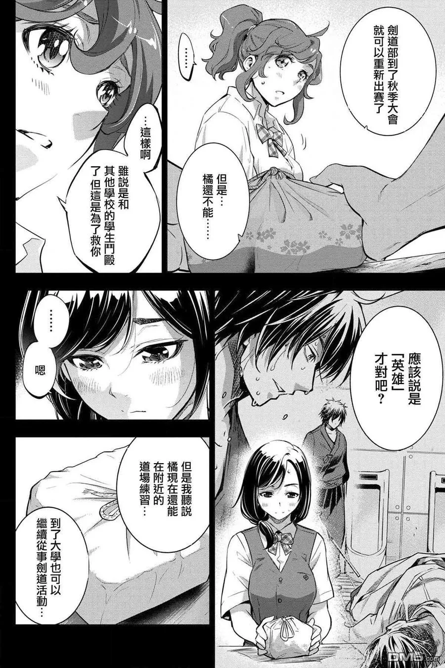 第36话 生命的食粮心灵的食粮 第8页