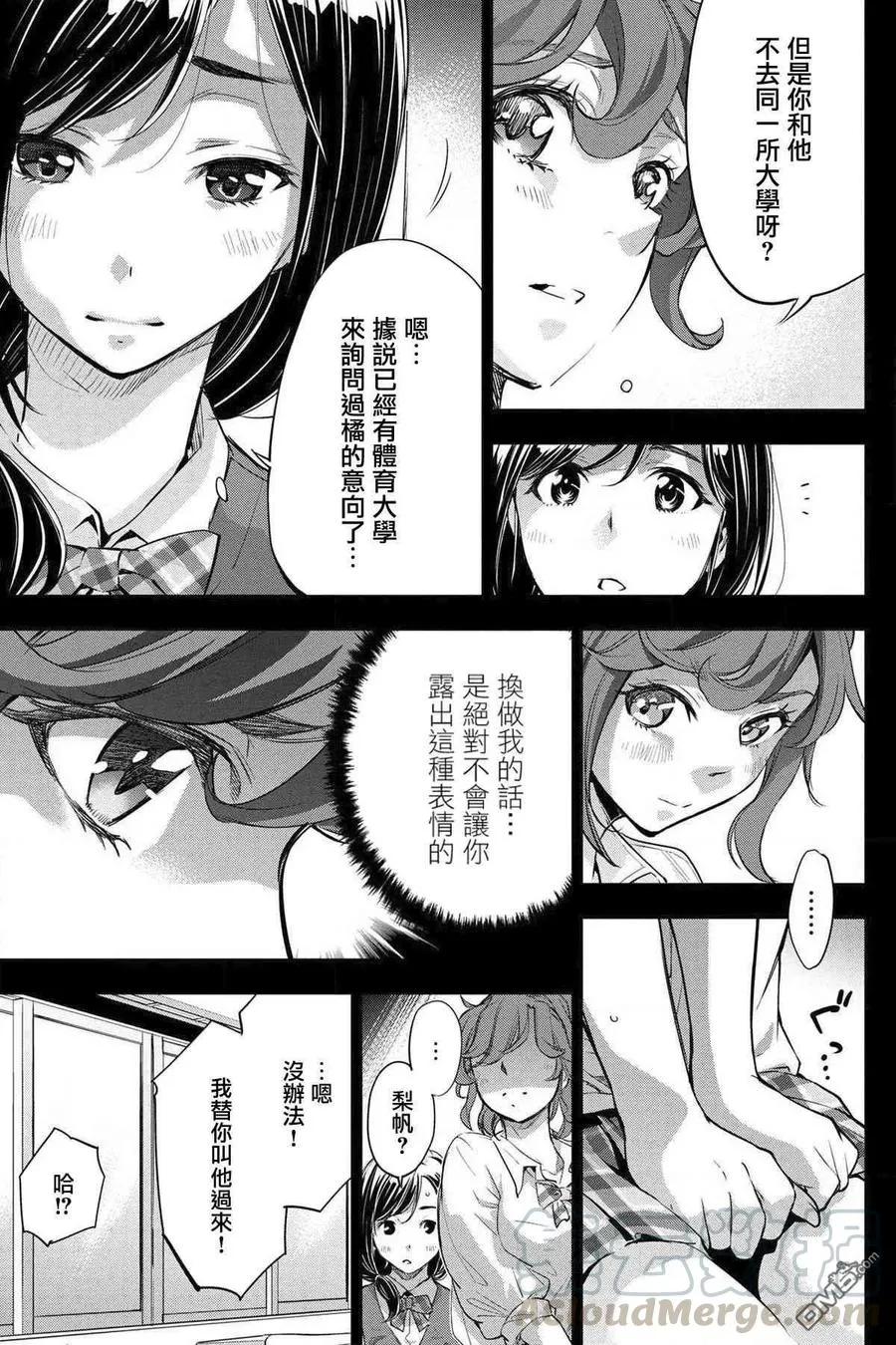 第36话 生命的食粮心灵的食粮 第9页