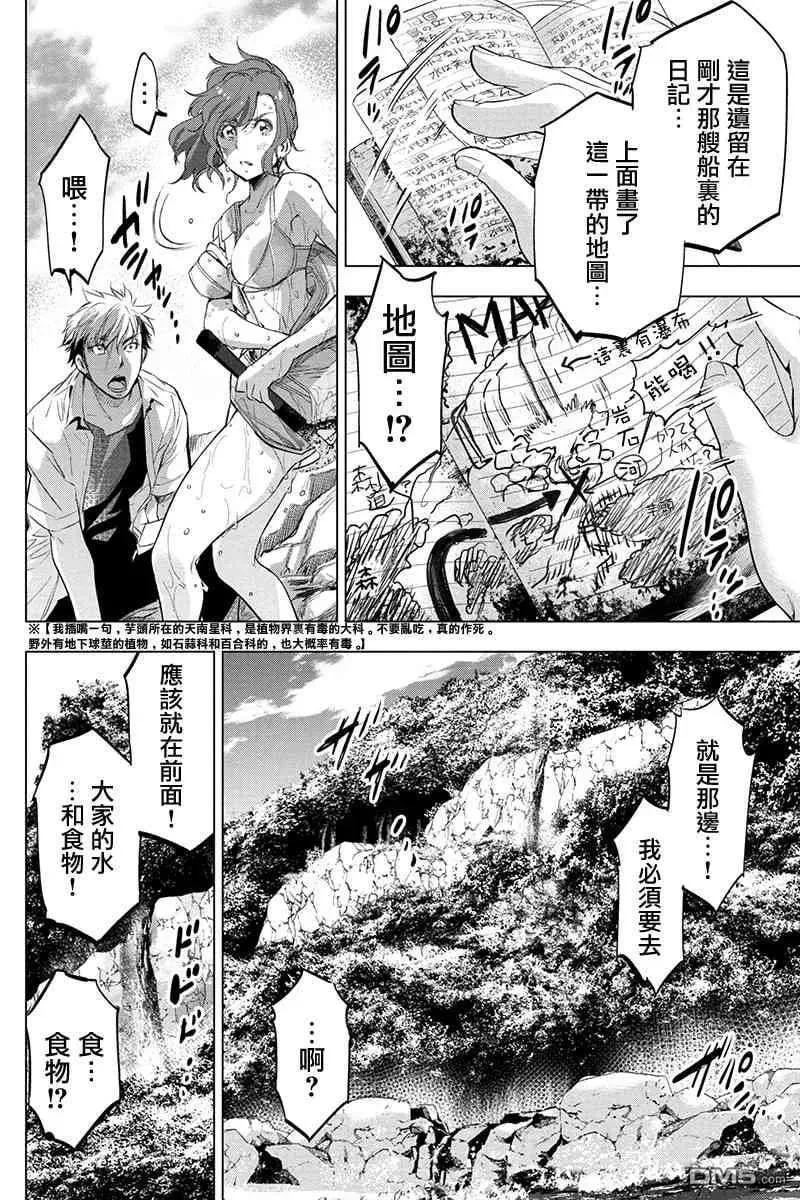 第36话 生命的食粮心灵的食粮 第20页