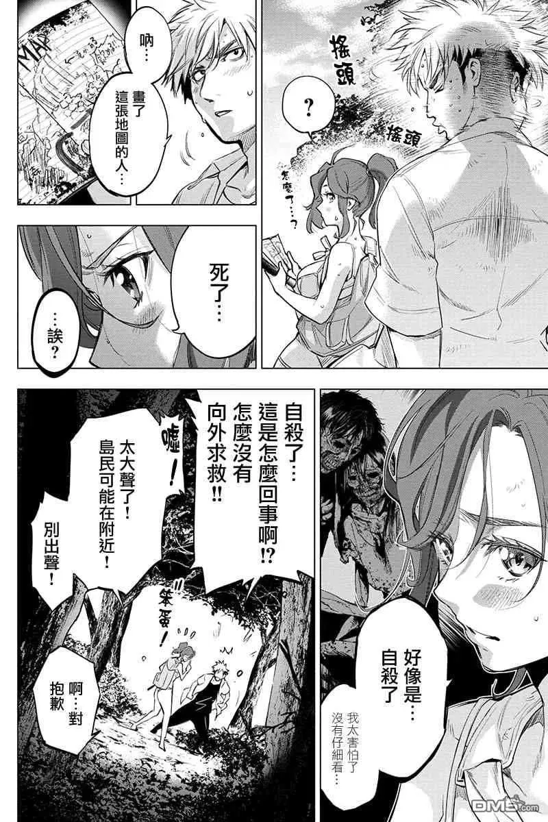 第37话 何谈生存的喜悦（1） 第2页