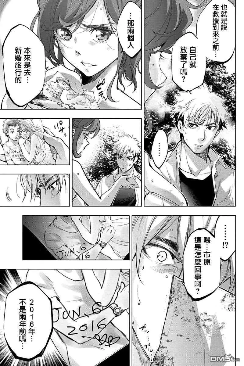 第37话 何谈生存的喜悦（1） 第3页
