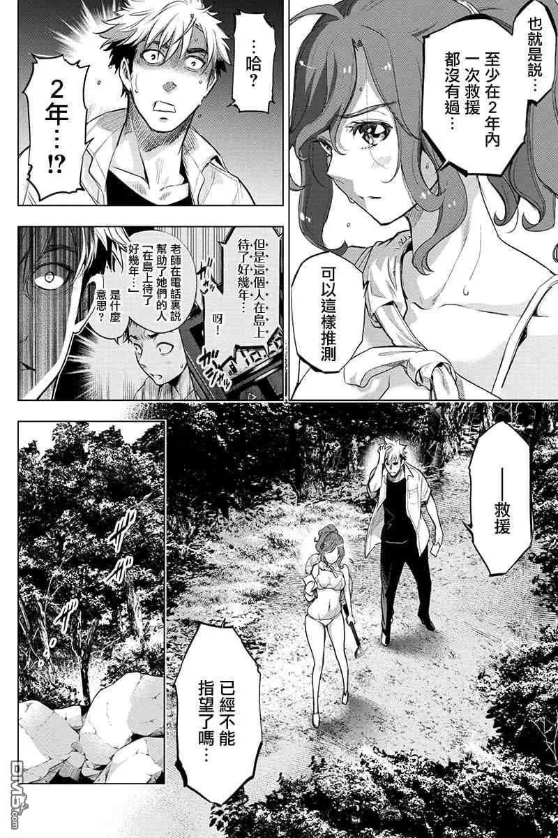 第37话 何谈生存的喜悦（1） 第4页