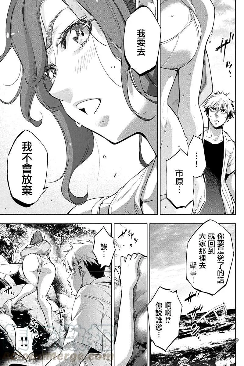第37话 何谈生存的喜悦（1） 第5页
