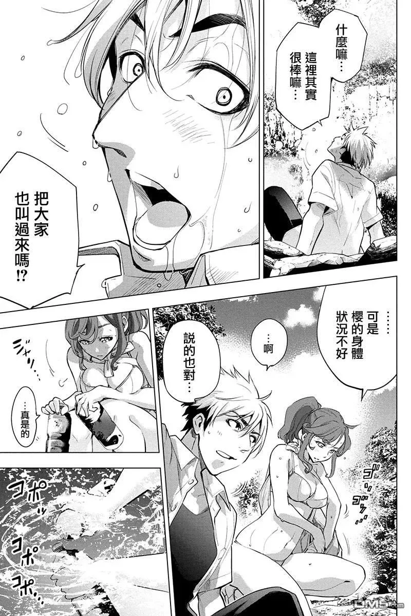 第37话 何谈生存的喜悦（1） 第11页