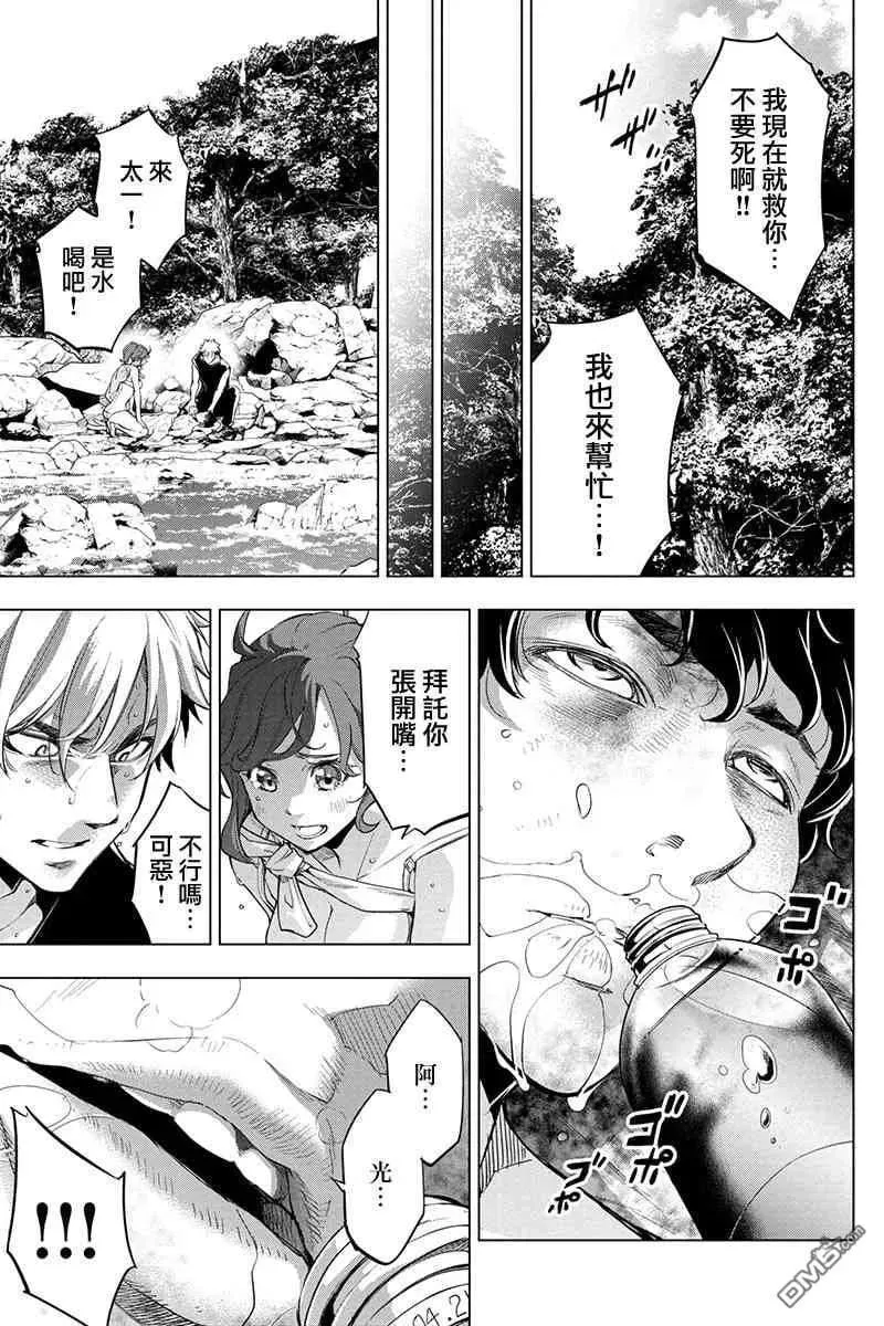 第39话 真人人偶（1） 第3页
