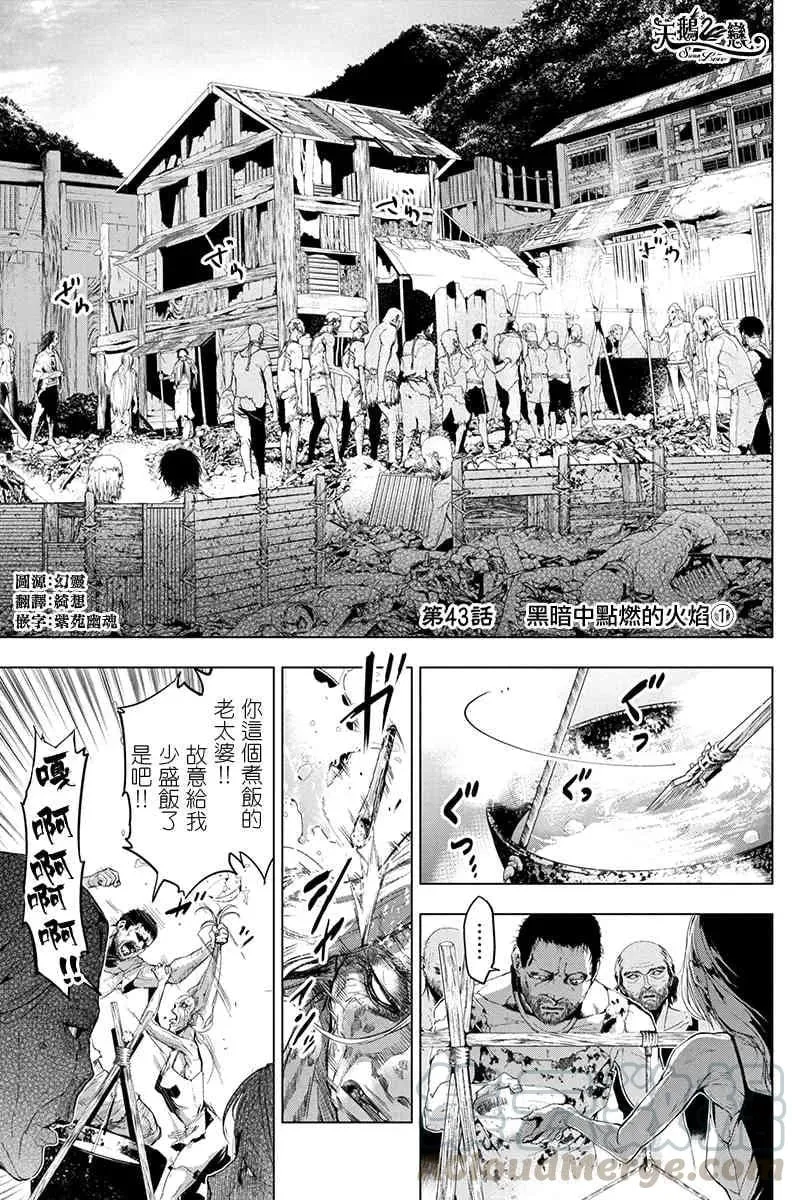 第43话 黑暗中点燃的火焰（1） 第1页