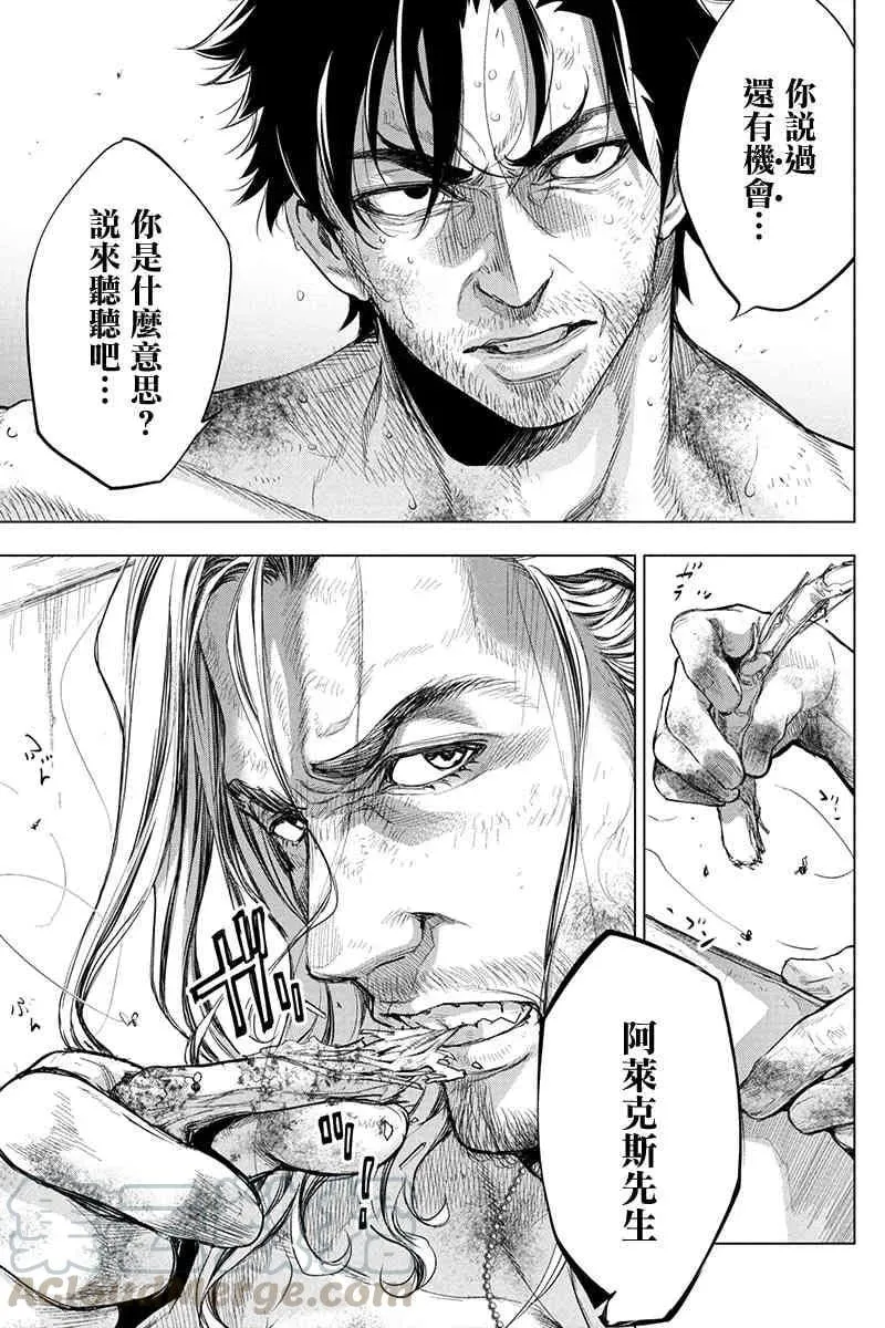 第43话 黑暗中点燃的火焰（1） 第3页
