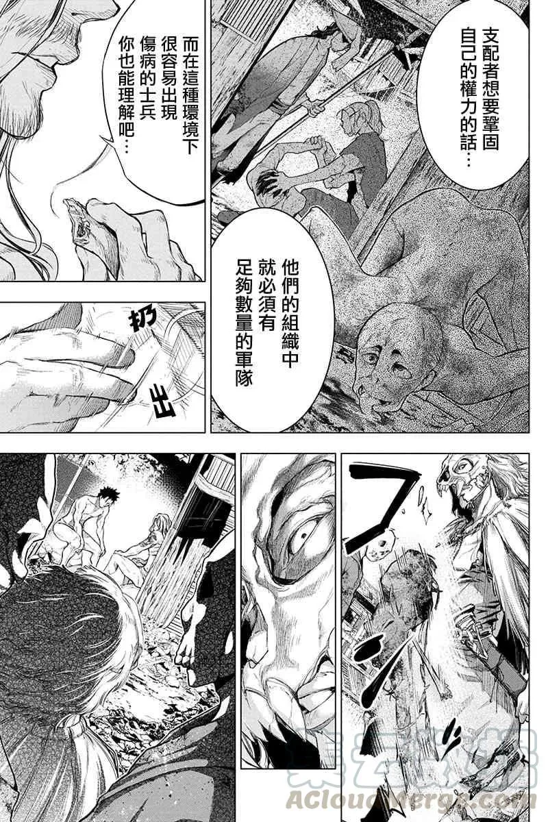 第43话 黑暗中点燃的火焰（1） 第9页