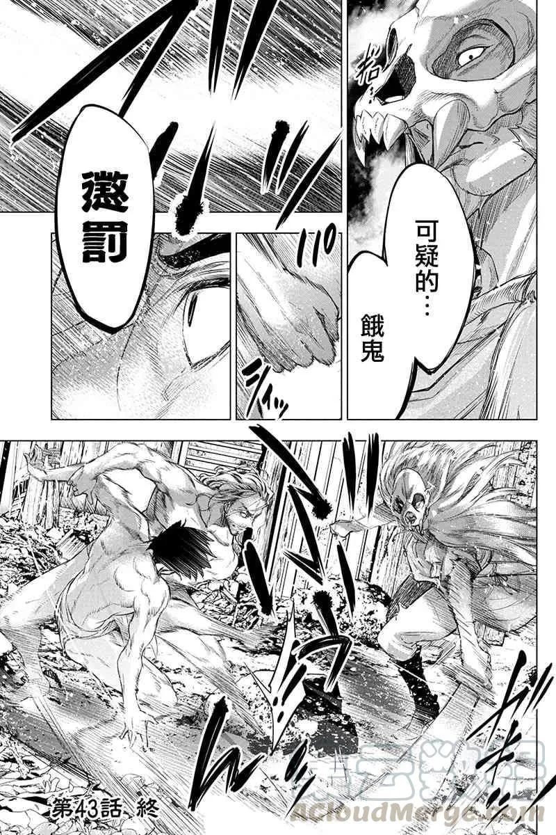 第43话 黑暗中点燃的火焰（1） 第11页