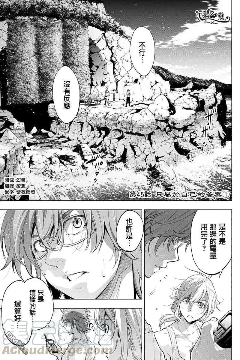 第45话 只属于自己的答案（1） 第1页
