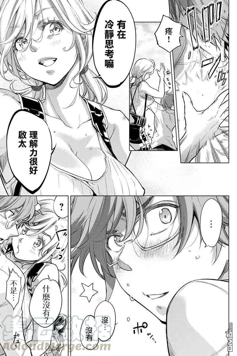 第45话 只属于自己的答案（1） 第5页