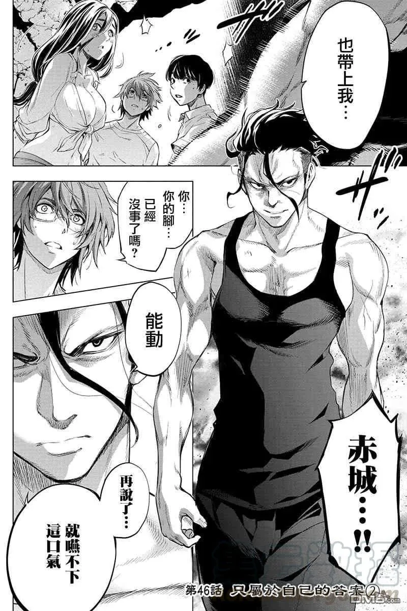 第45话 只属于自己的答案（1） 第11页