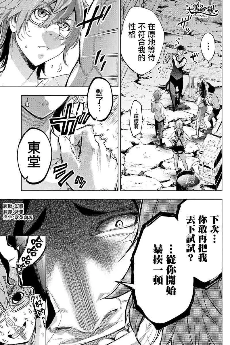 第46话 只属于自己的答案（2） 第2页