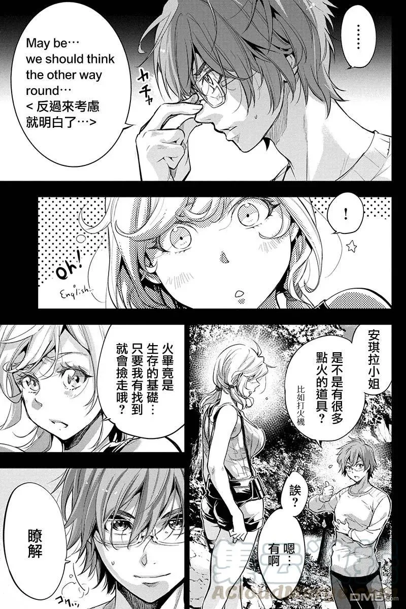 第49话 一定要活着回来（1） 第5页