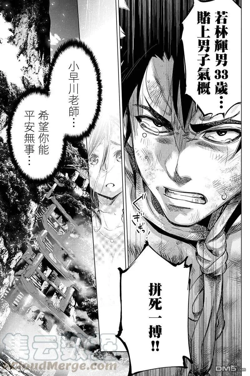 第62话 于前进道路上披荆斩棘（2） 第9页