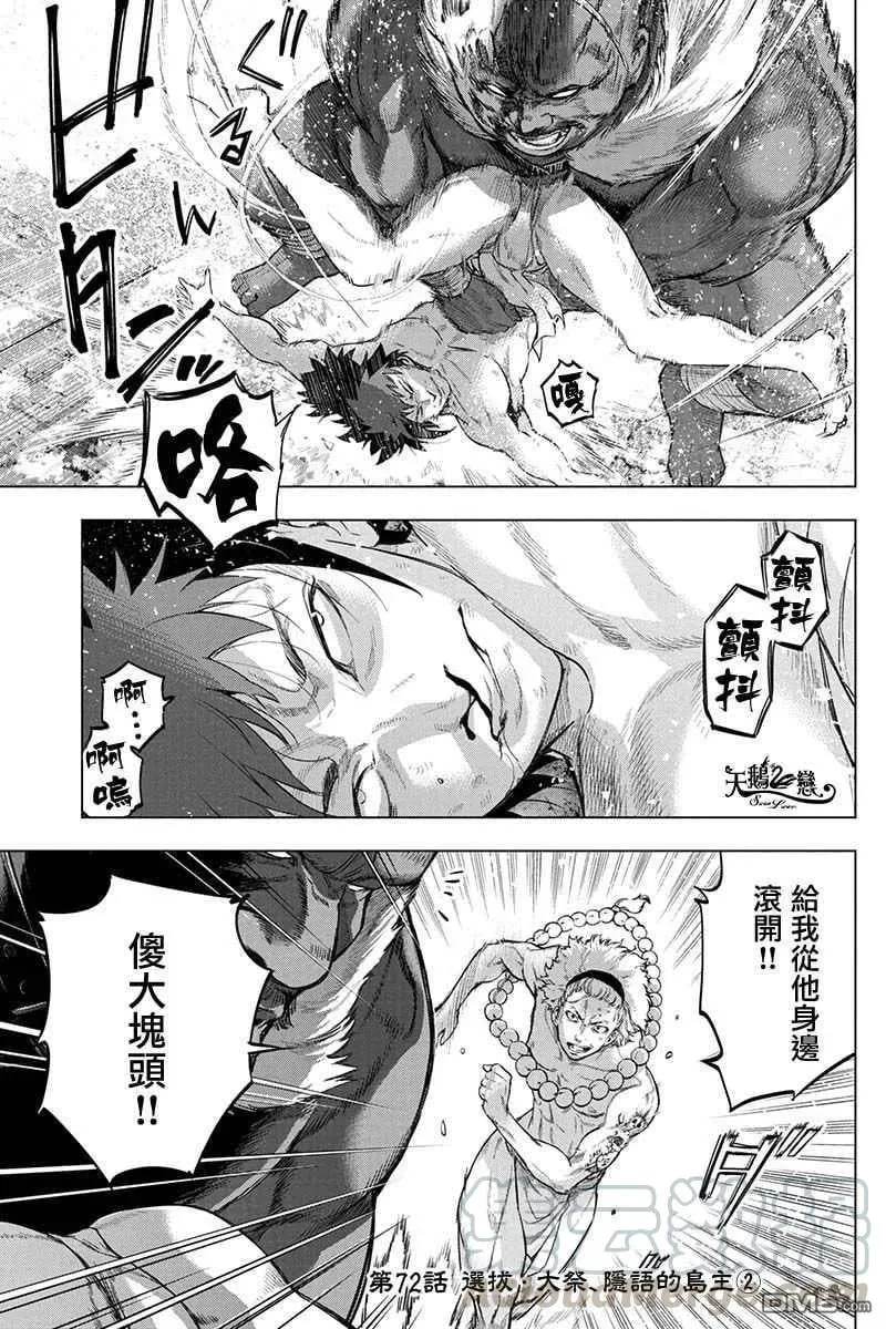 第72话 选拔、大祭、隐语的岛主（2） 第1页