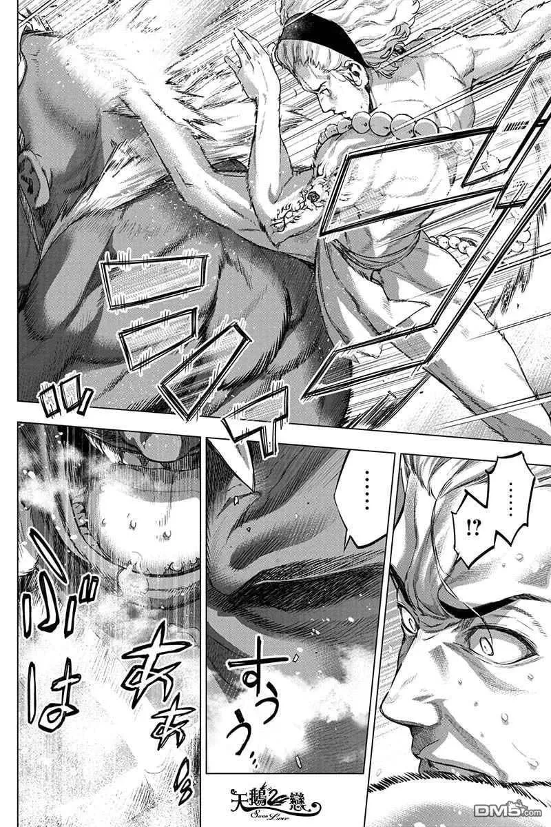 第72话 选拔、大祭、隐语的岛主（2） 第2页