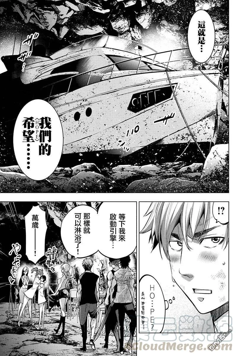 第74话 祈祷、片刻（1） 第9页