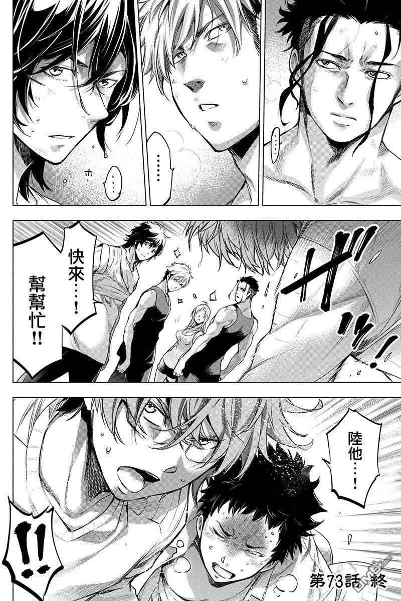 第74话 祈祷、片刻（1） 第10页
