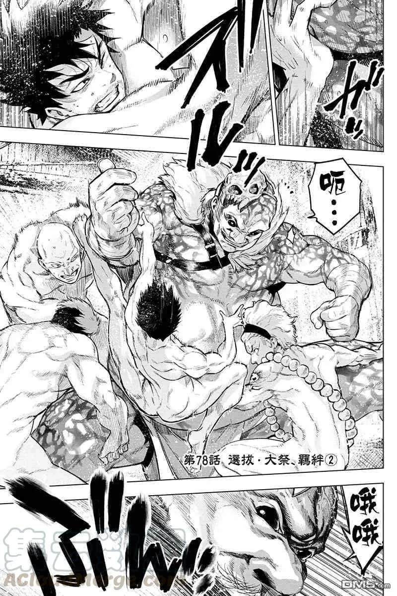 第78话 选拔、大祭、羁绊（2） 第1页