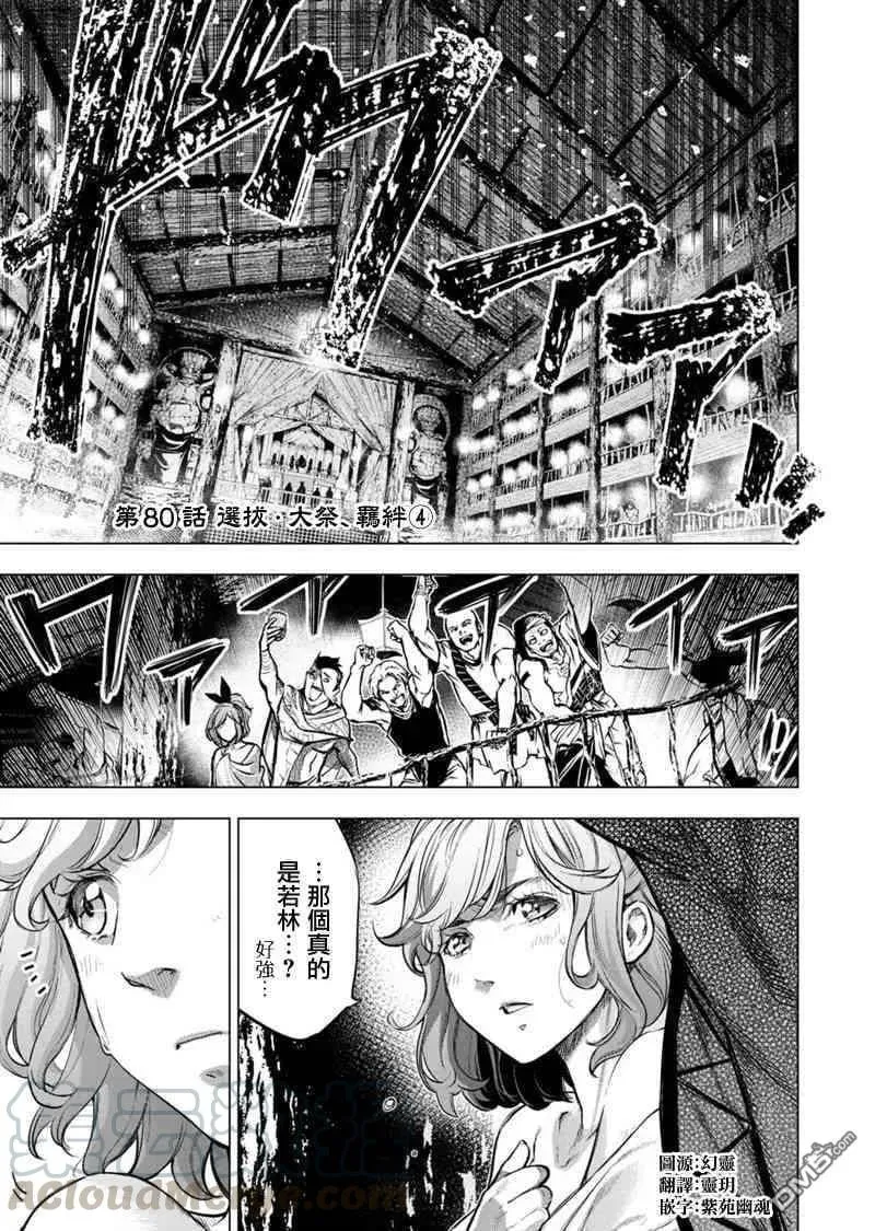 第78话 选拔、大祭、羁绊（2） 第11页