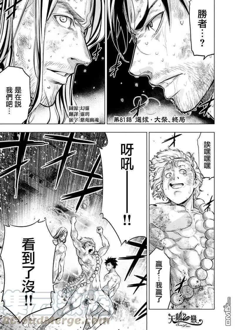 第81话 选拔、大祭、终局 第1页