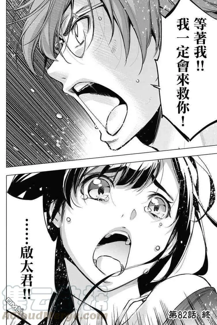 第82话 未知的幻影（1） 第5页