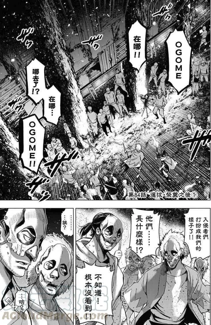 第84话 选拔、祭奠之后（1） 第1页