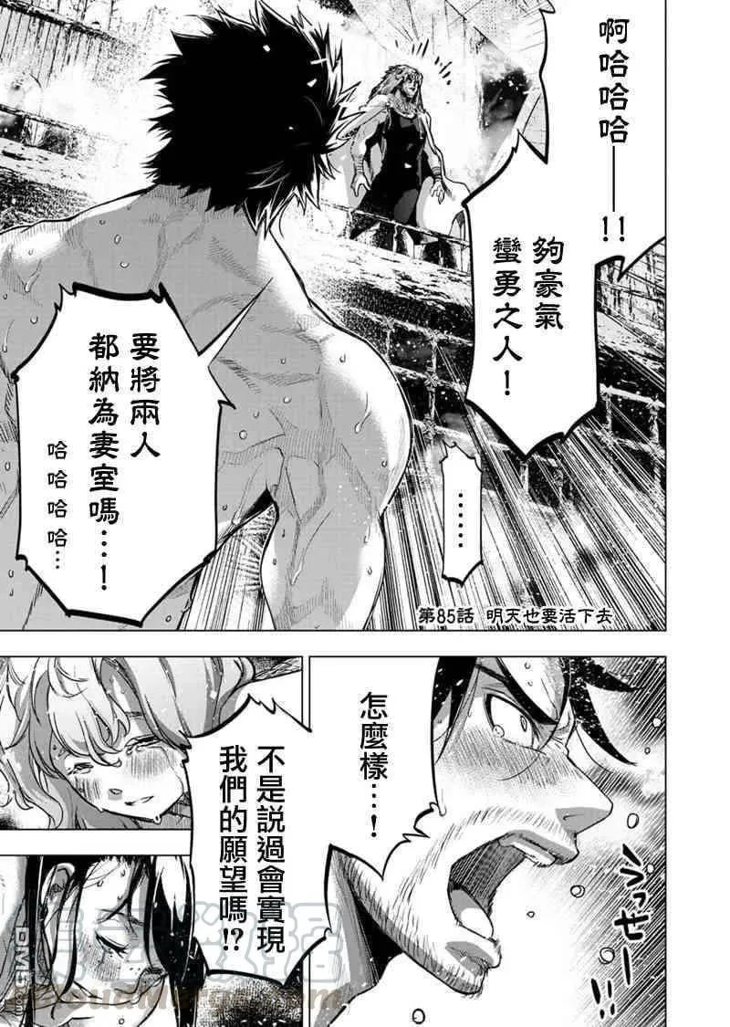 第84话 选拔、祭奠之后（1） 第12页