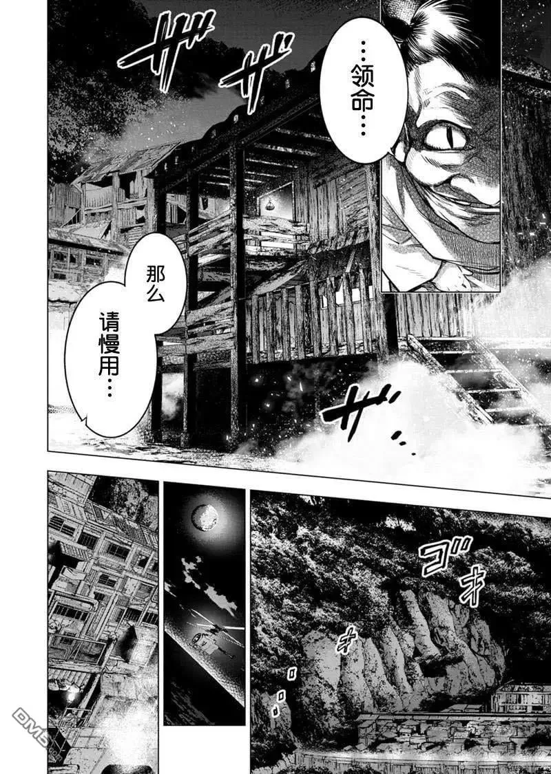 第87话 试看版 第8页