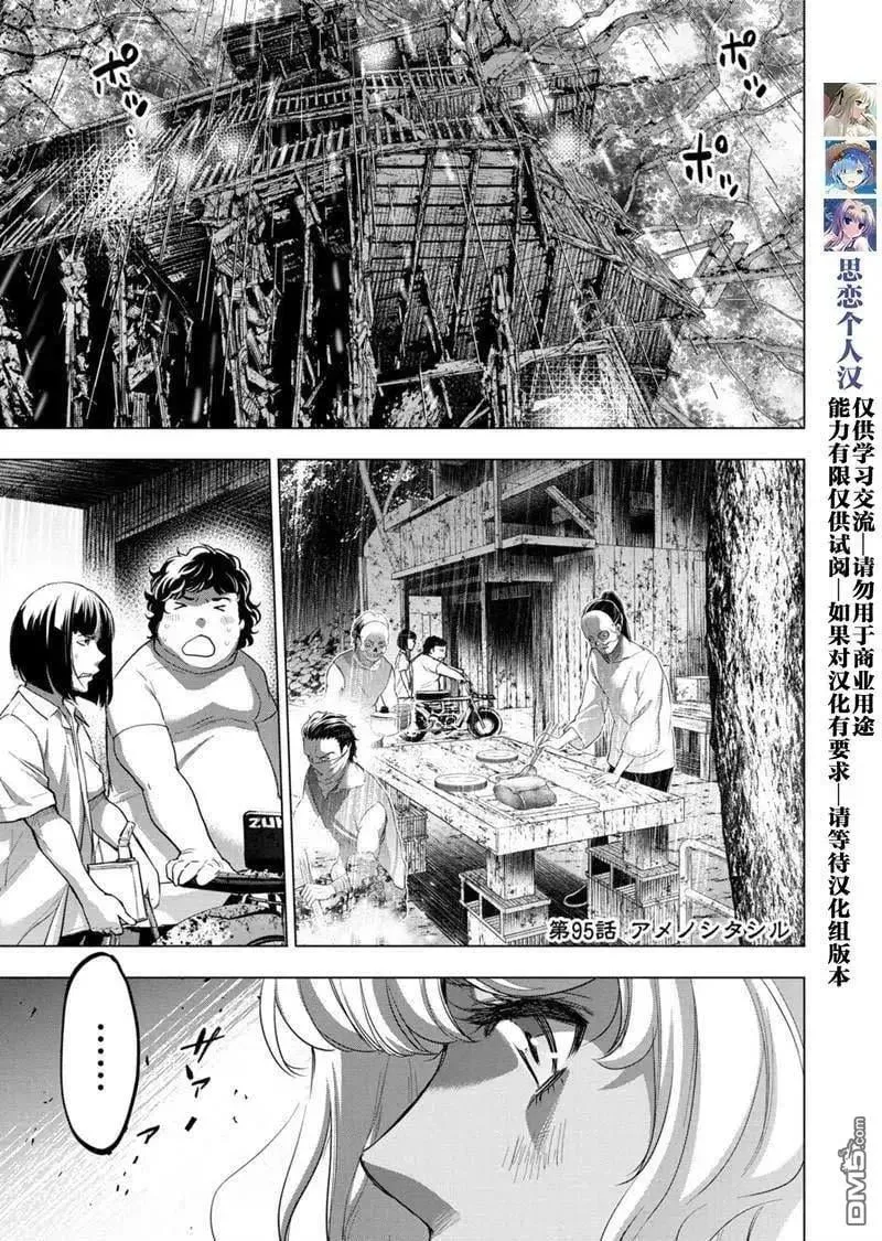 第95话 试看版 第1页