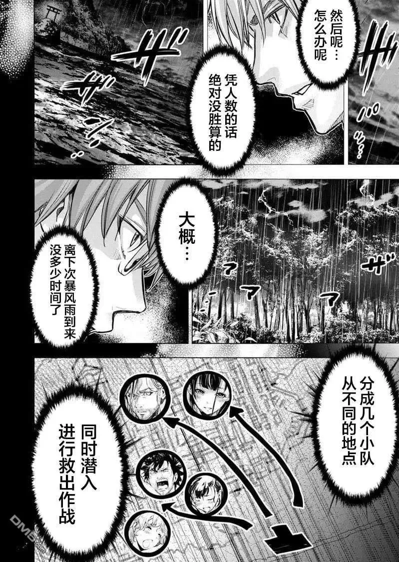 第96话 试看版 第10页