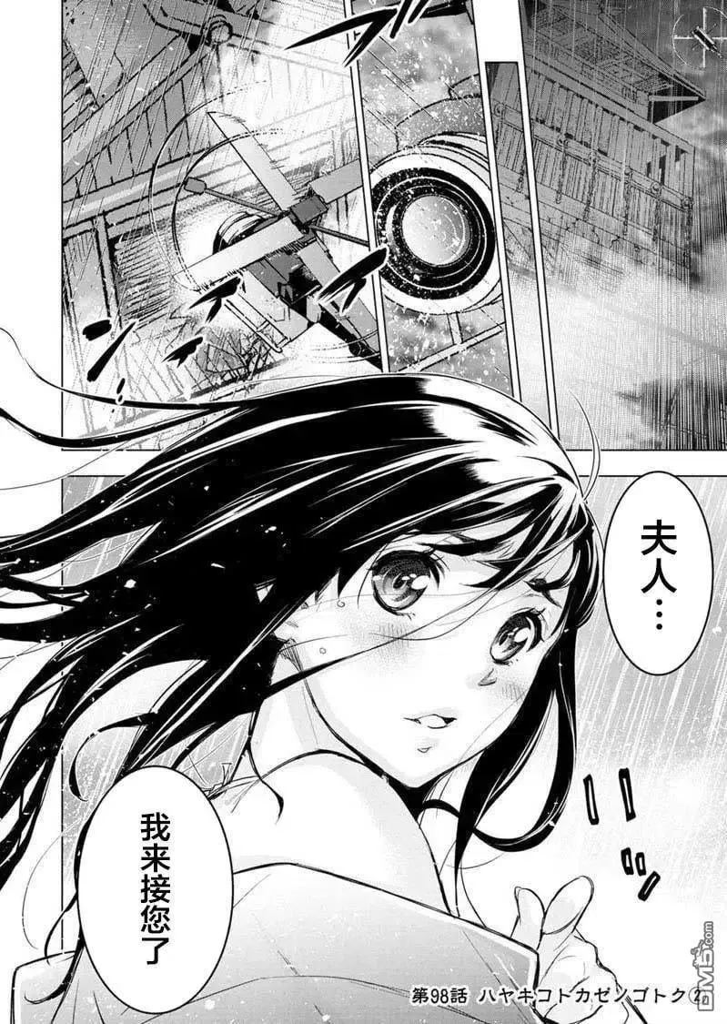 第98话 试看版 第2页