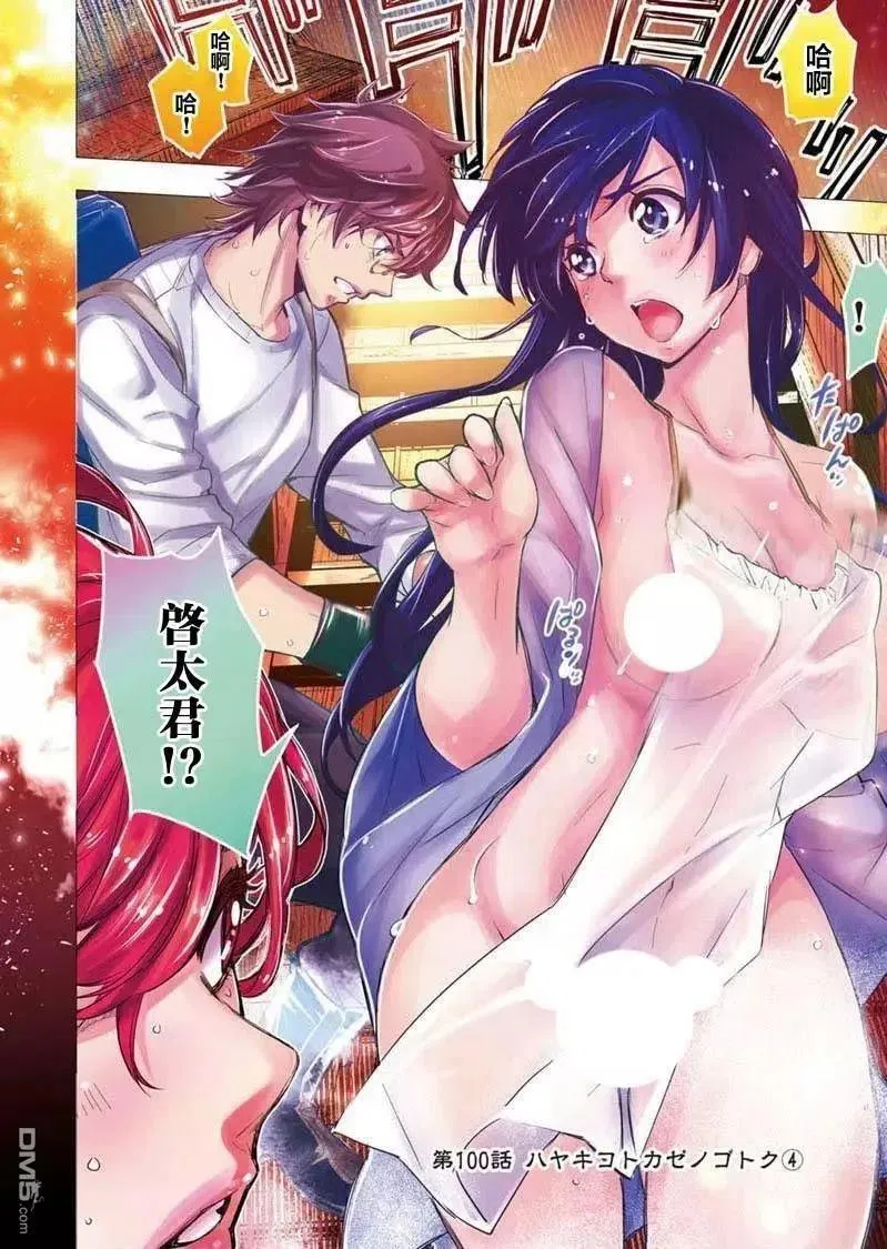 第100话 试看版 第2页