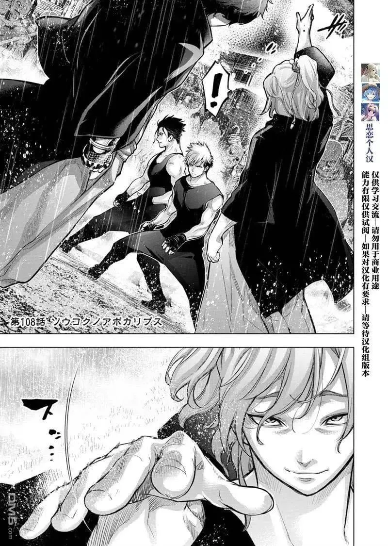 第108话 试看版 第1页