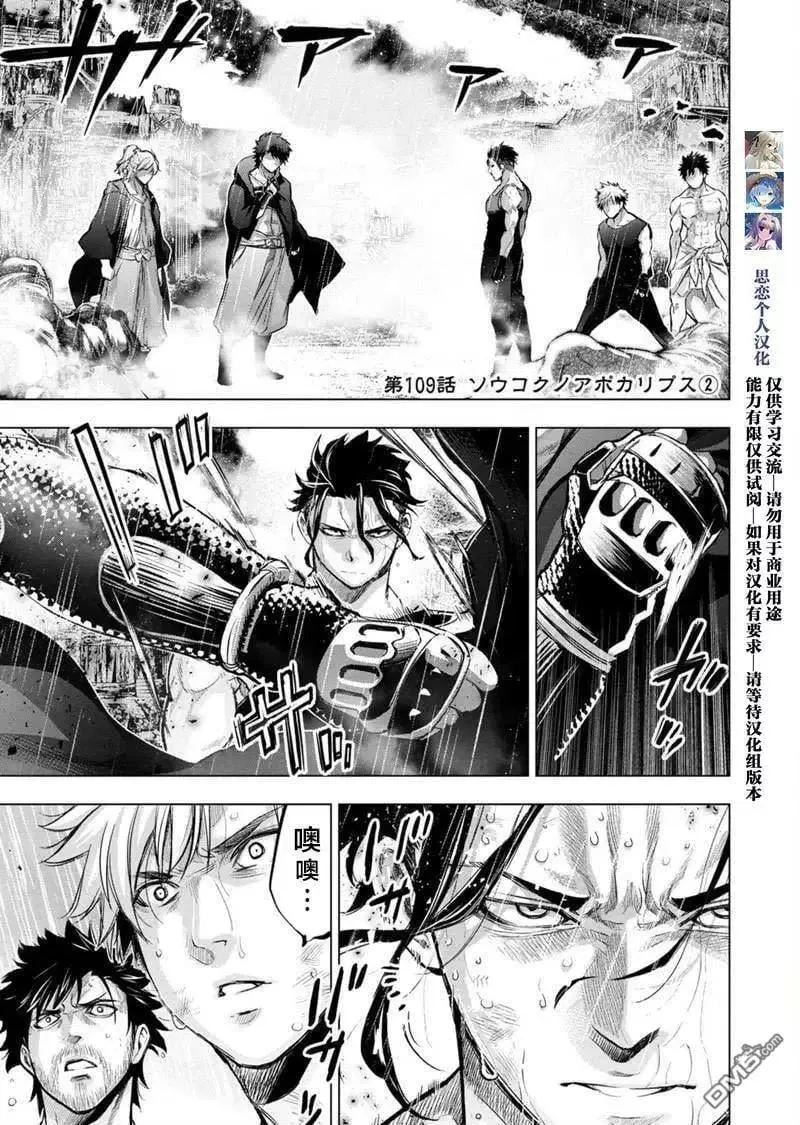 第108话 试看版 第12页