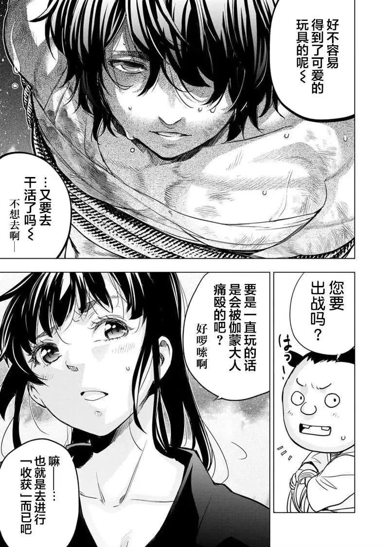 第116话 试看版 第9页