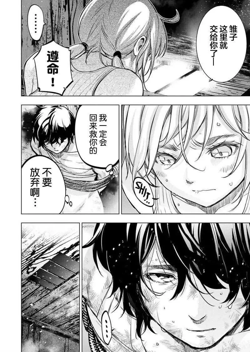 第116话 试看版 第10页